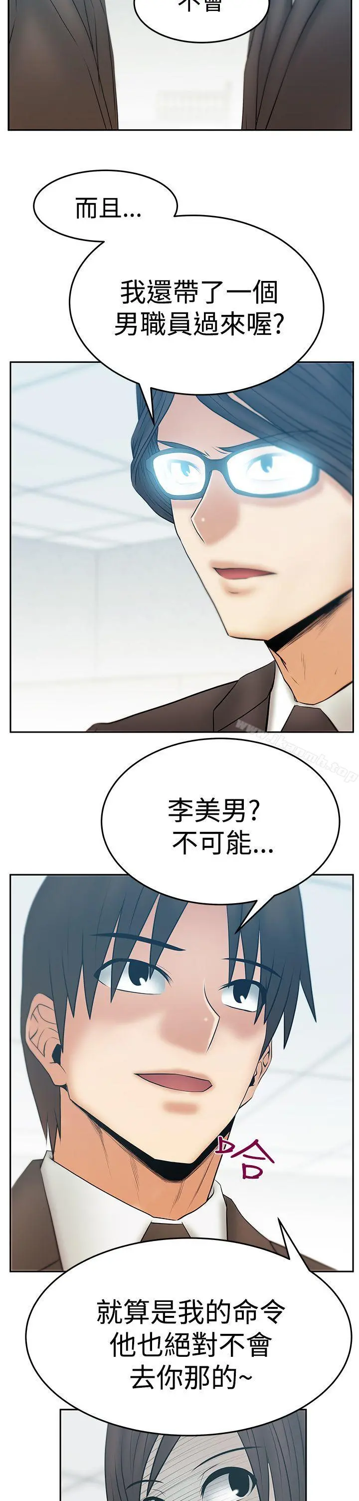 MYOFFICELADYS 第3季-第16话 第14页