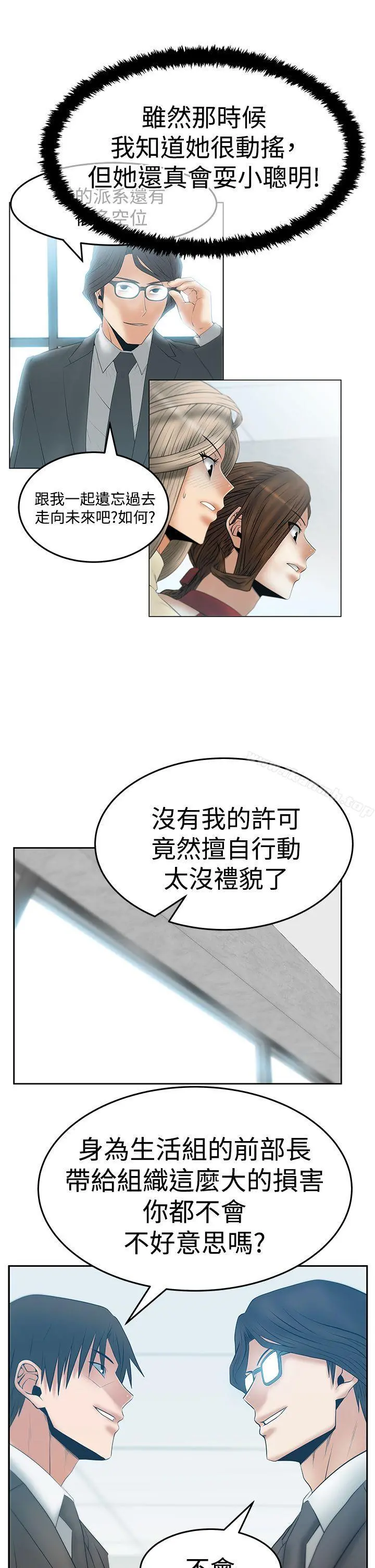 MYOFFICELADYS 第3季-第16话 第13页