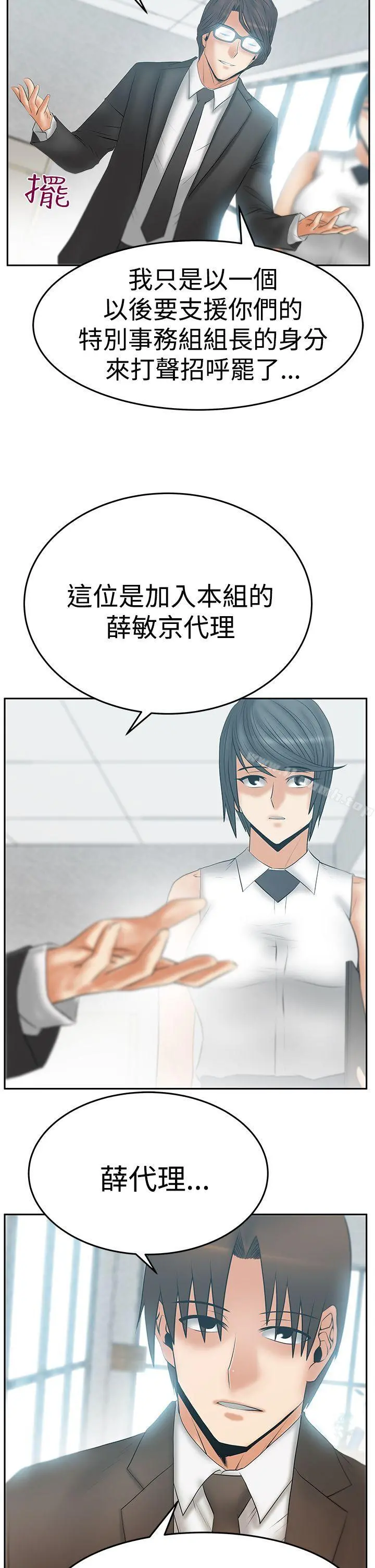 MYOFFICELADYS 第3季-第16话 第7页
