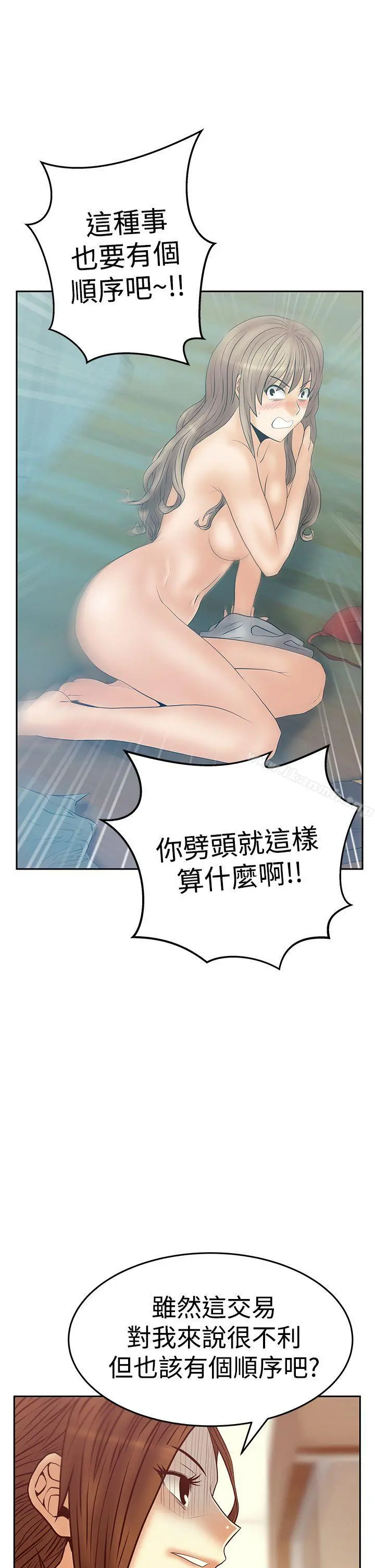 MYOFFICELADYS 第3季-第16话 第29页