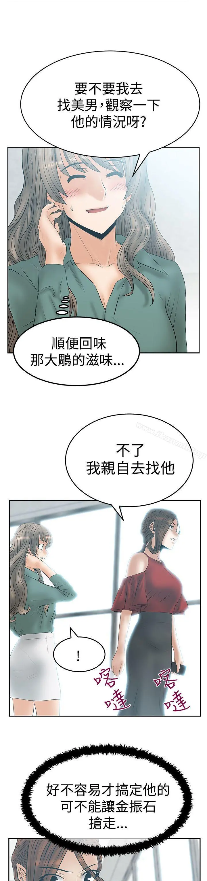 MYOFFICELADYS 第3季-第16话 第19页