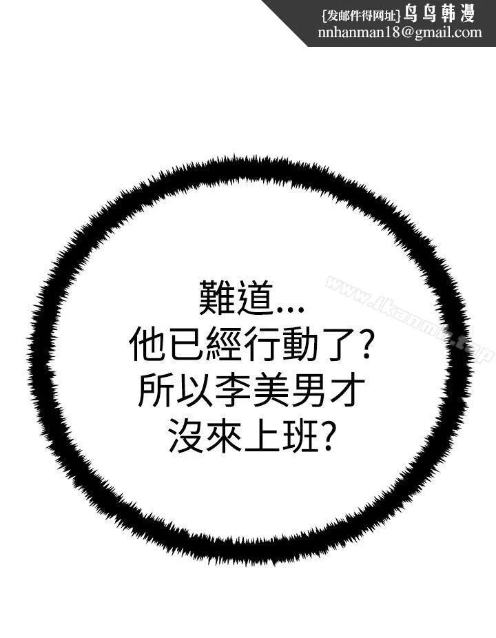 MYOFFICELADYS 第3季-第16话 第16页