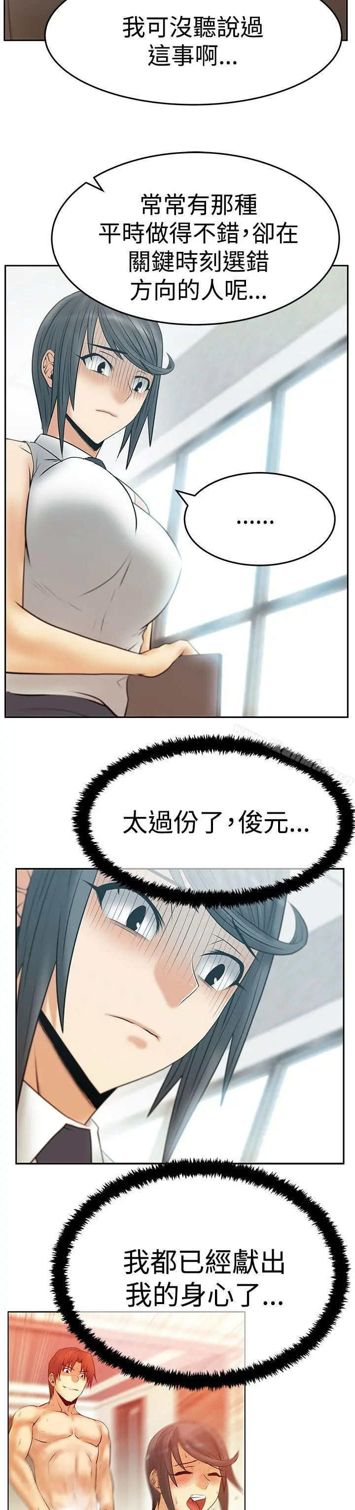 MYOFFICELADYS 第3季-第16话 第8页