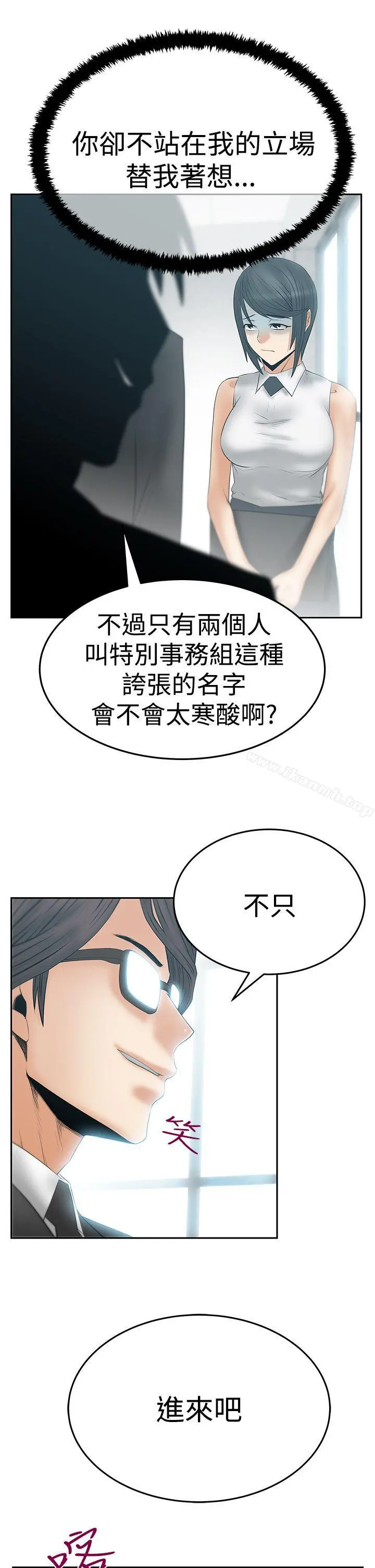 MYOFFICELADYS 第3季-第16话 第10页