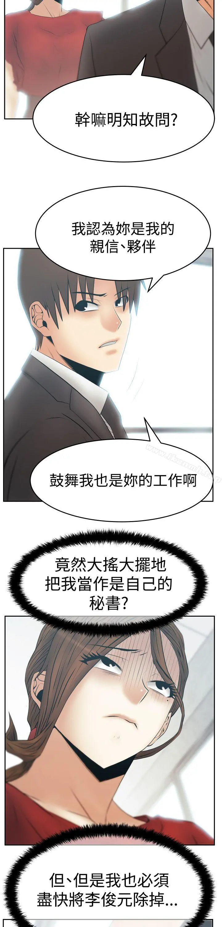 MYOFFICELADYS 第3季-第24话 第11页
