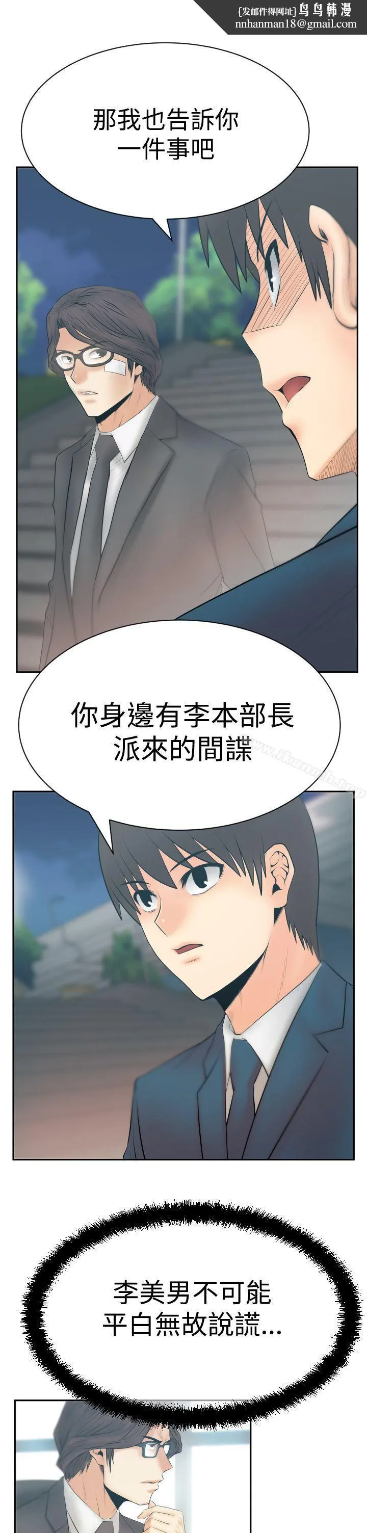 MYOFFICELADYS 第3季-第24话 第14页