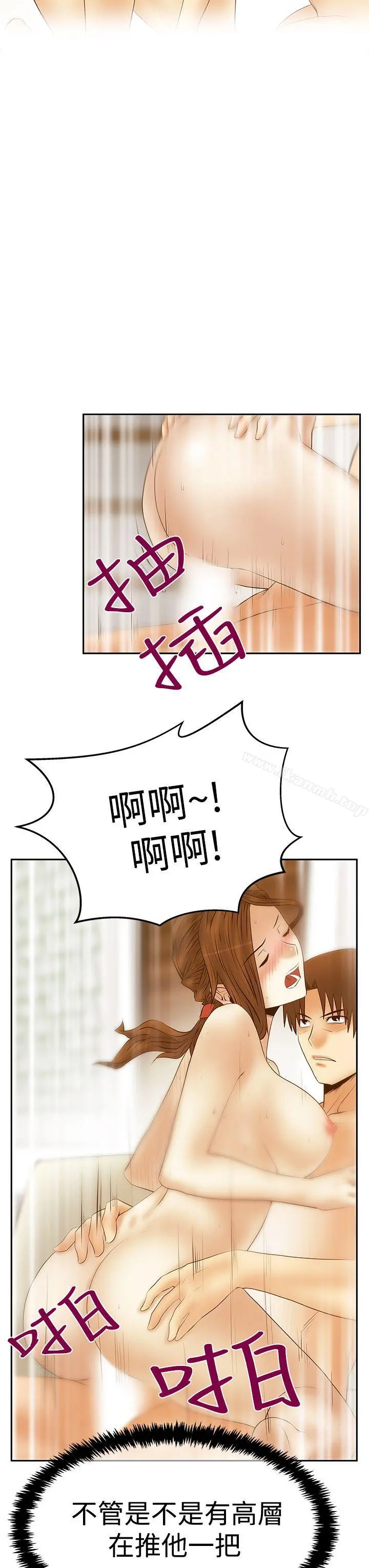 MYOFFICELADYS 第3季-第24话 第24页