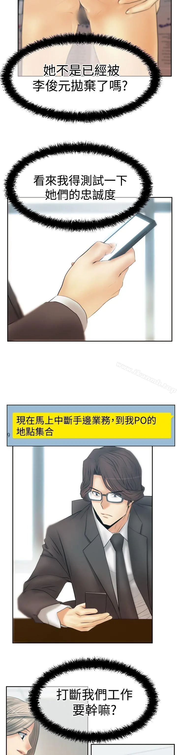MYOFFICELADYS 第3季-第24话 第16页