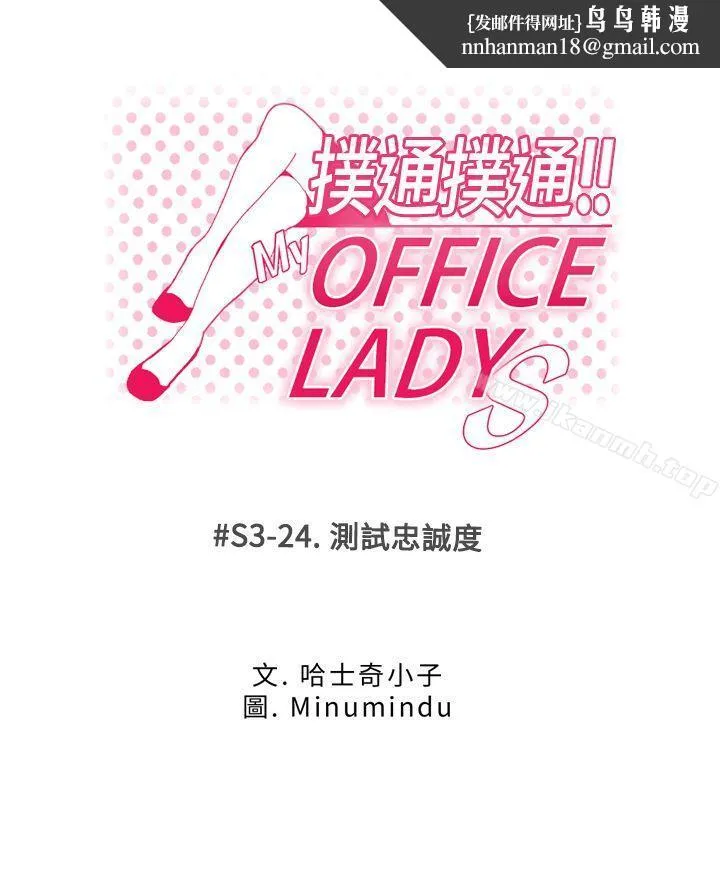 MYOFFICELADYS 第3季-第24话 第1页