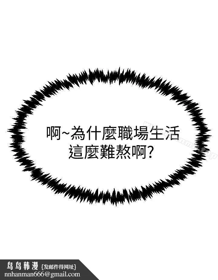 MYOFFICELADYS 第3季-第10话 第14页