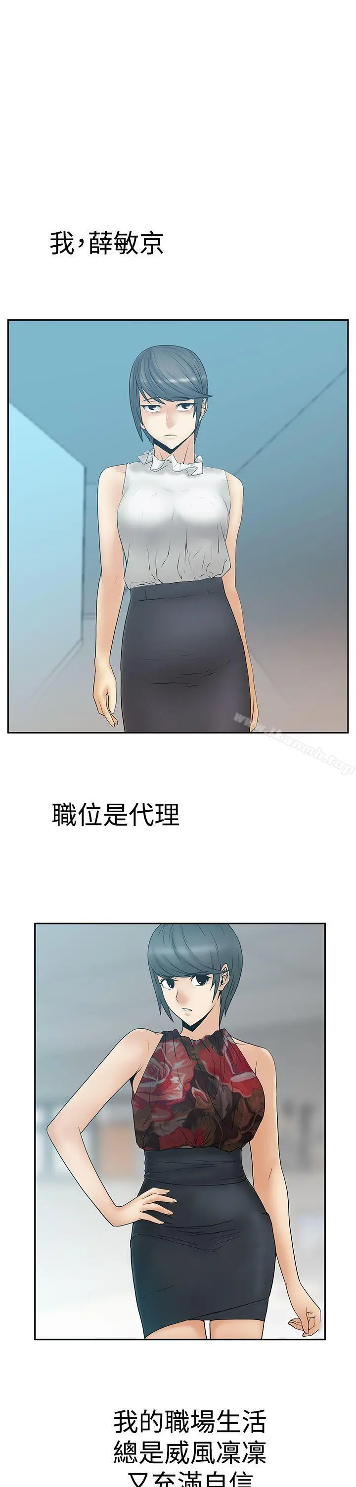 MYOFFICELADYS 第3季-第10话 第2页