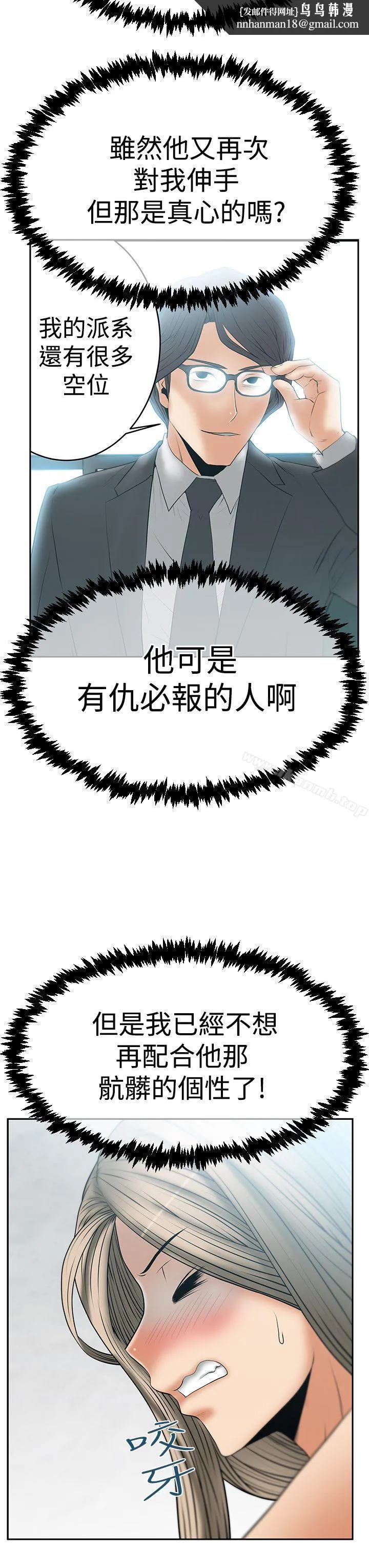 MYOFFICELADYS 第3季-第10话 第13页