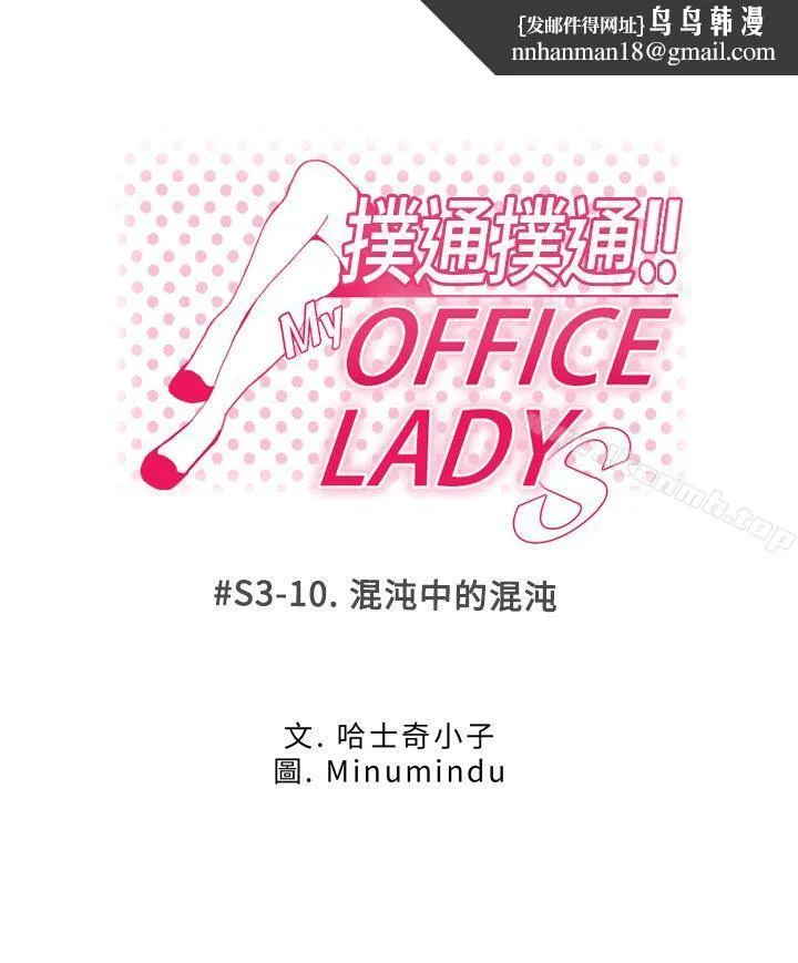 MYOFFICELADYS 第3季-第10话 第1页