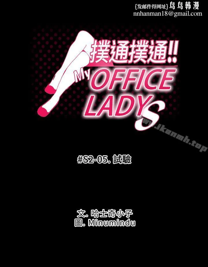 MYOFFICELADYS 第2季-第5话 第1页