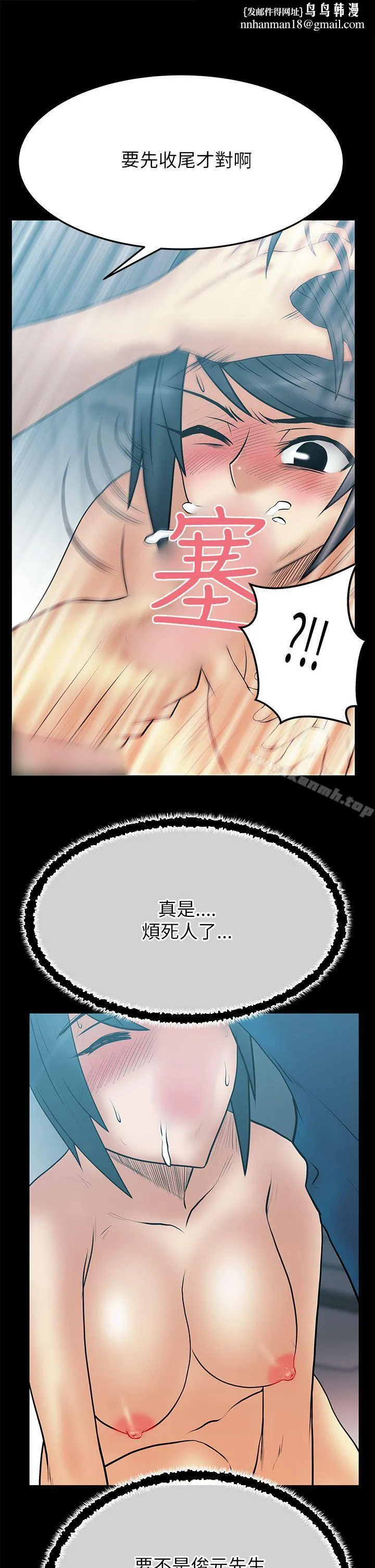 MYOFFICELADYS 第2季-第5话 第9页