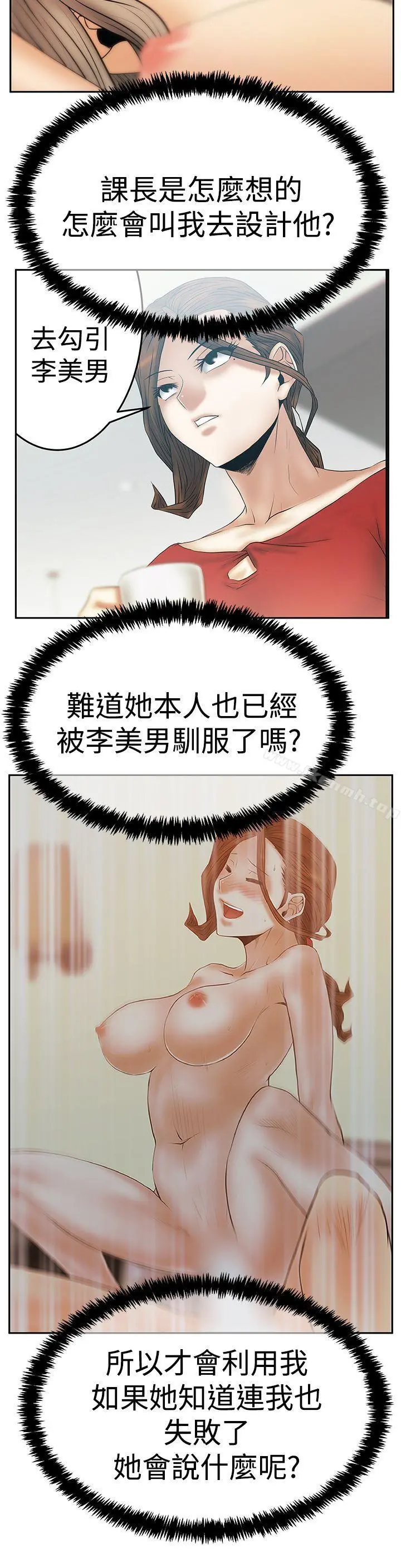 MYOFFICELADYS 第3季-第26话 第23页