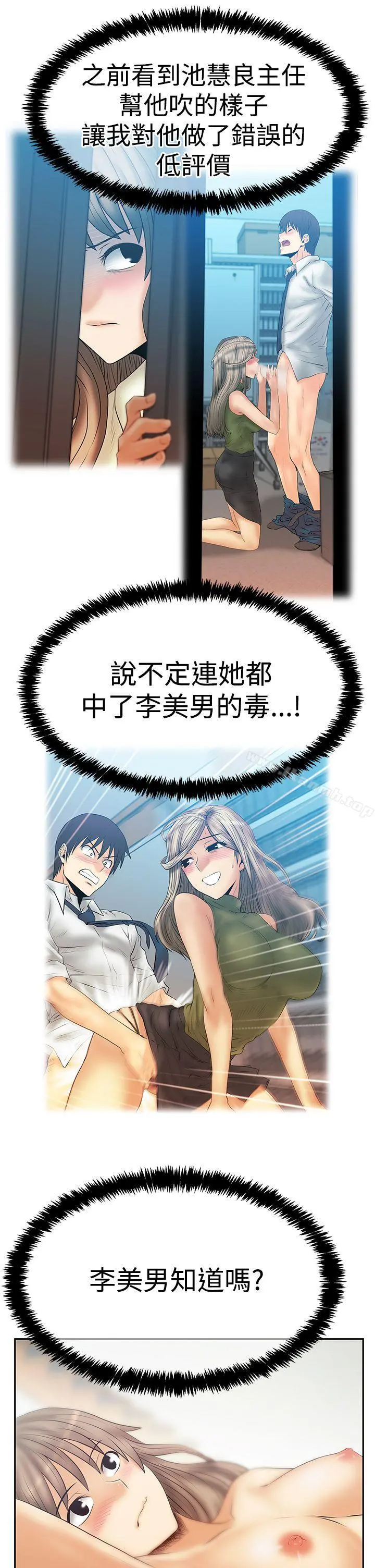 MYOFFICELADYS 第3季-第26话 第24页