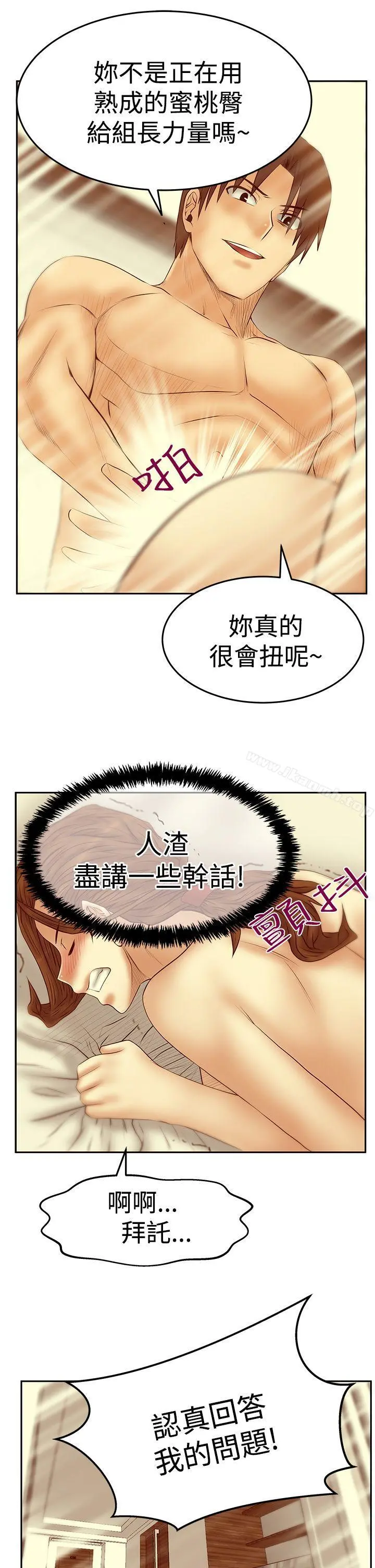 MYOFFICELADYS 第3季-第25话 第24页