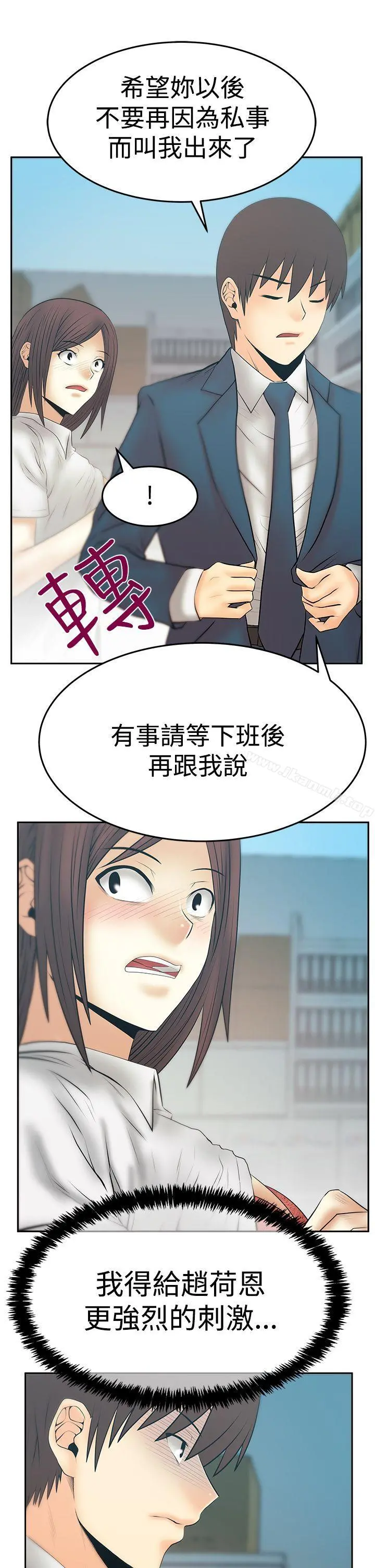 MYOFFICELADYS 第3季-第25话 第10页