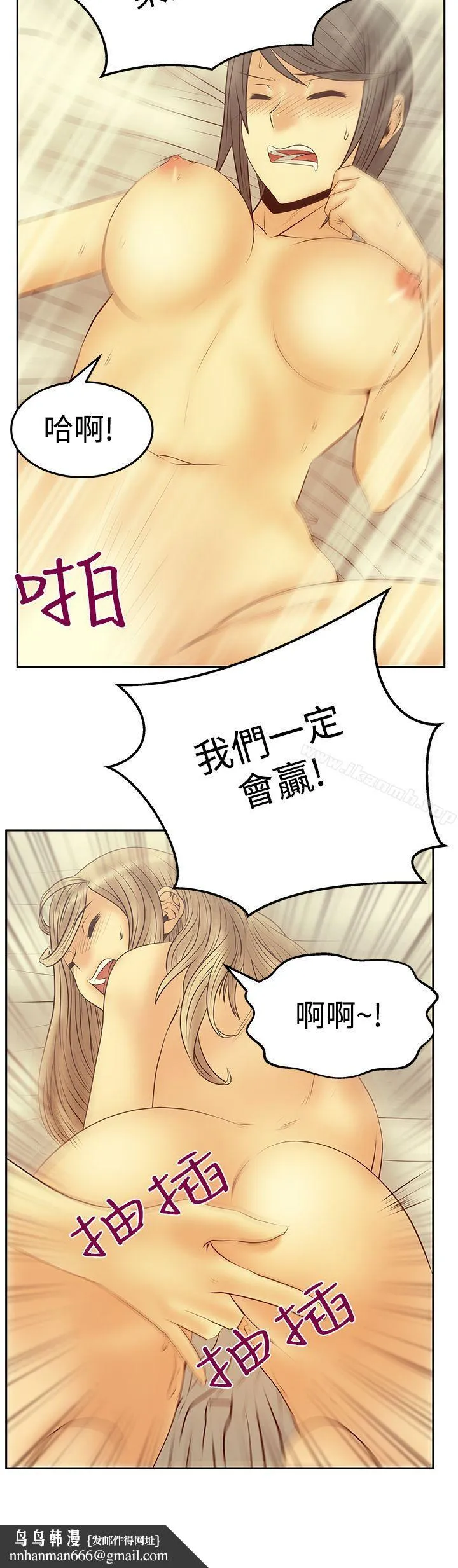 MYOFFICELADYS 第3季-第25话 第16页