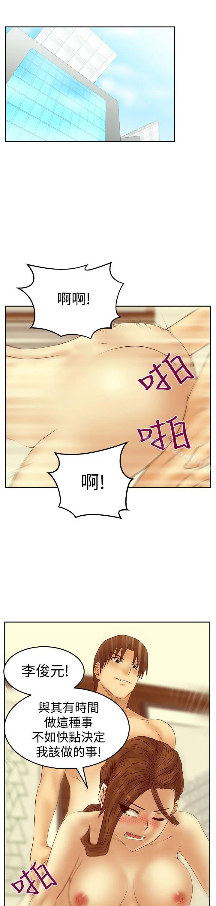 MYOFFICELADYS 第3季-第25话 第22页