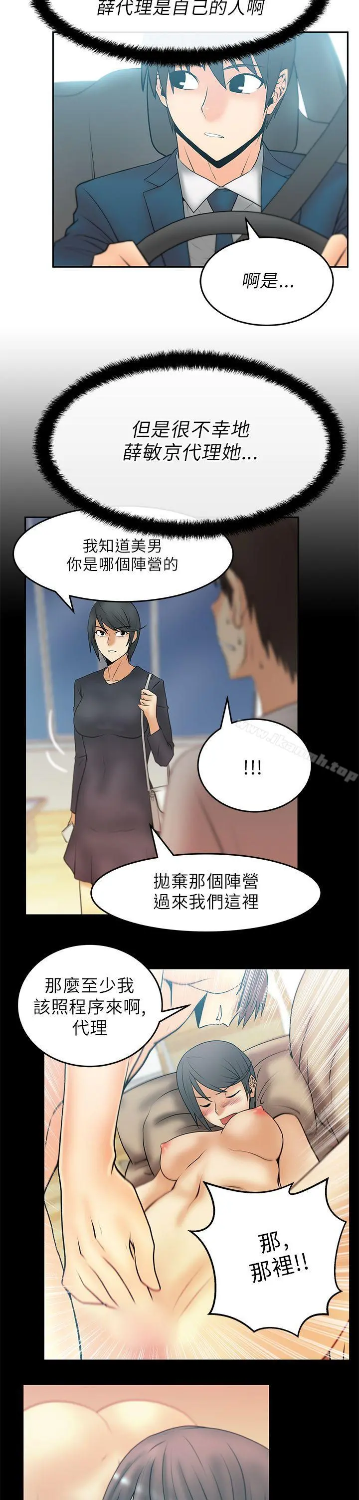 MYOFFICELADYS 第24话 第5页