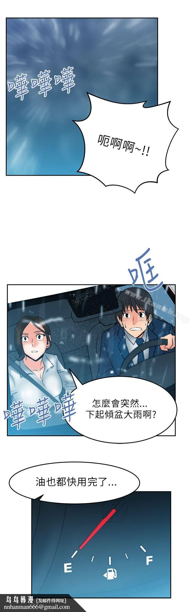 MYOFFICELADYS 第24话 第9页