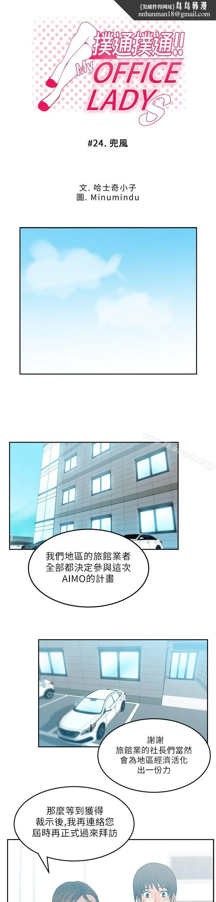 MYOFFICELADYS 第24话 第1页