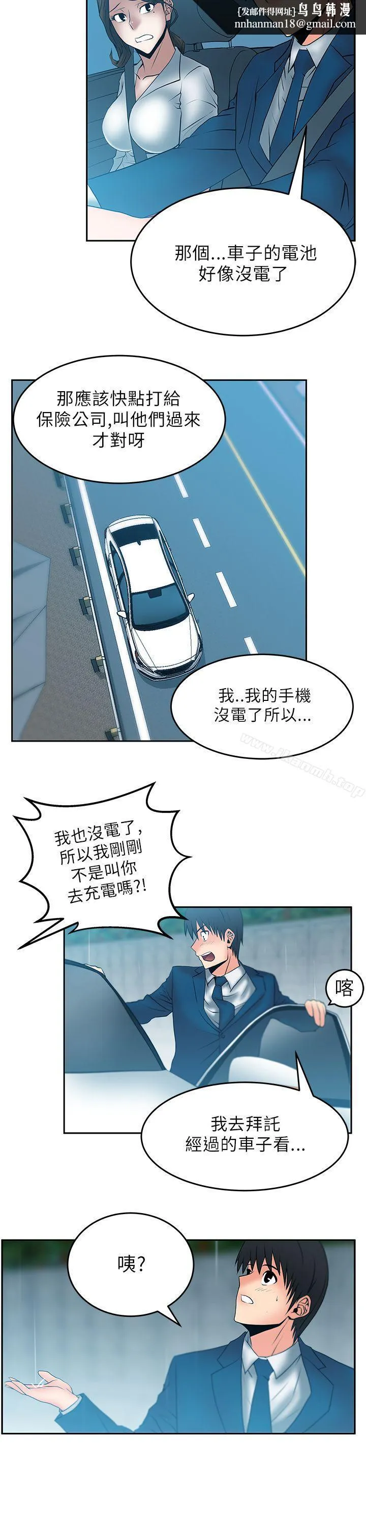 MYOFFICELADYS 第24话 第8页