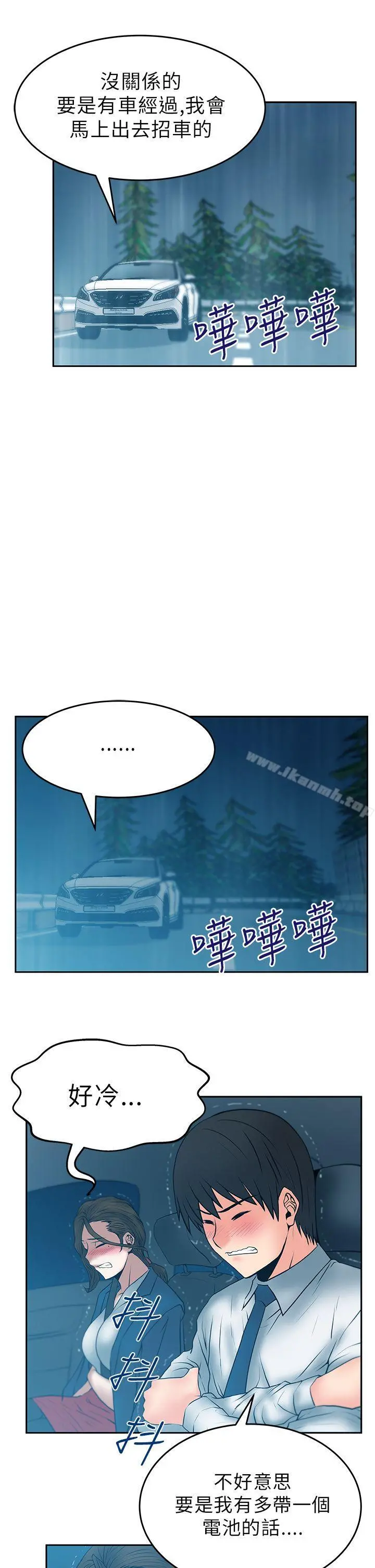 MYOFFICELADYS 第24话 第10页
