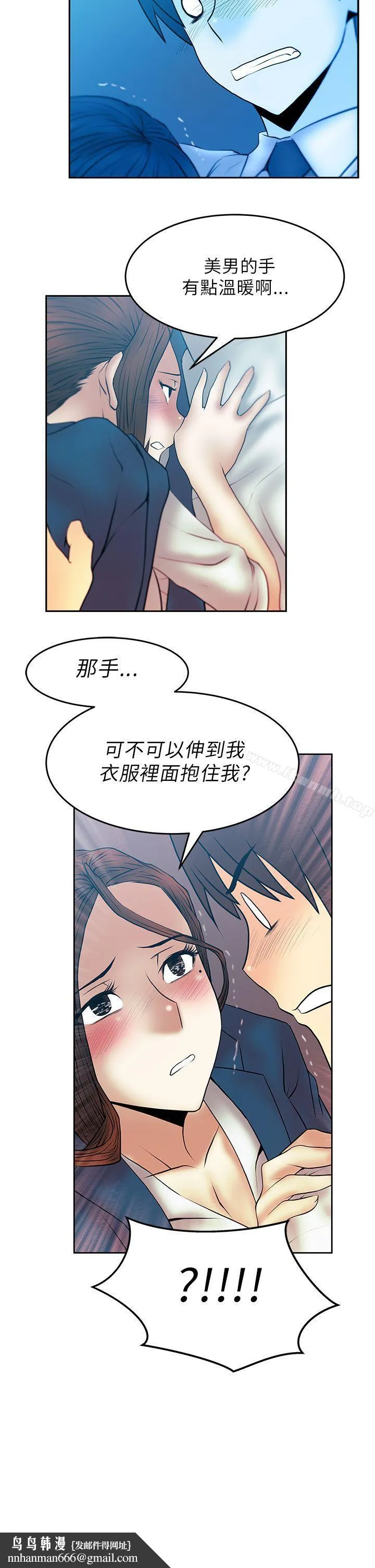 MYOFFICELADYS 第24话 第14页