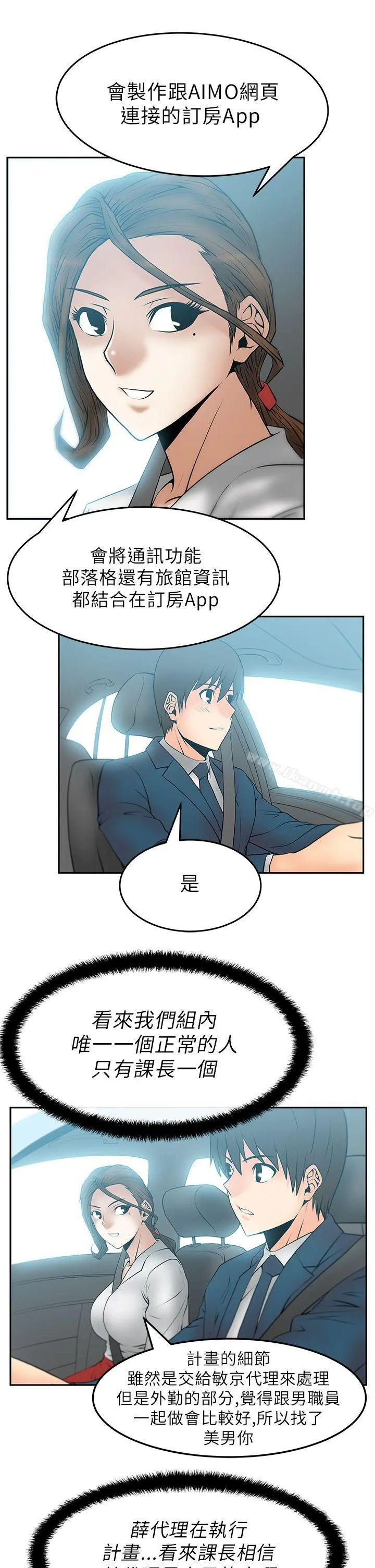 MYOFFICELADYS 第24话 第4页