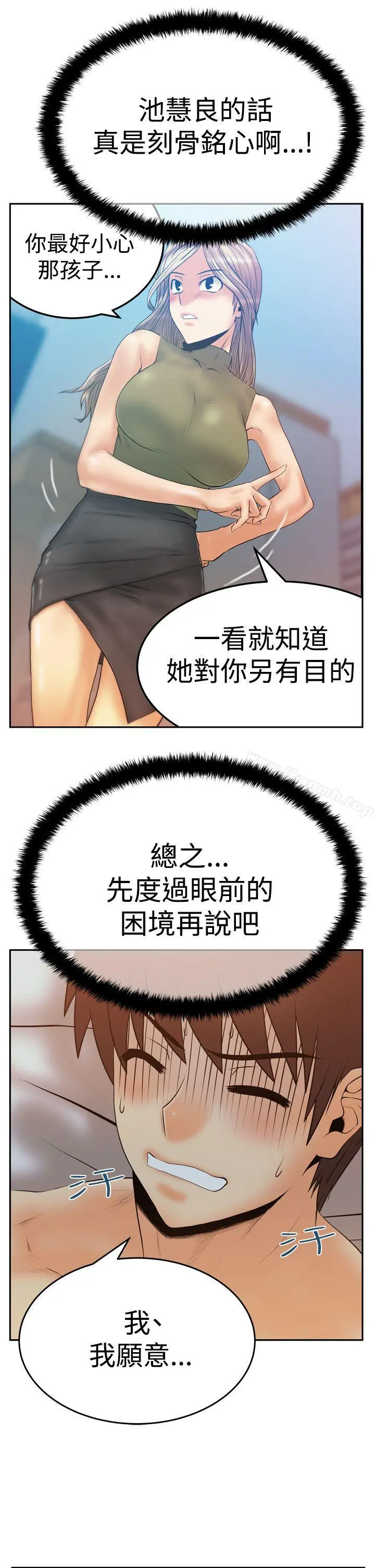 MYOFFICELADYS 第3季-第13话 第10页