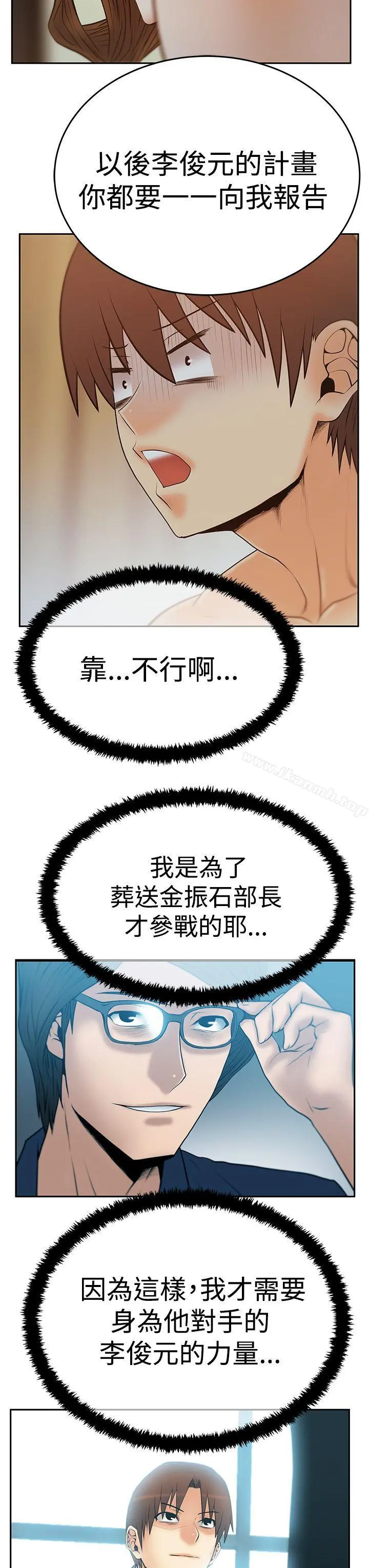 MYOFFICELADYS 第3季-第13话 第8页