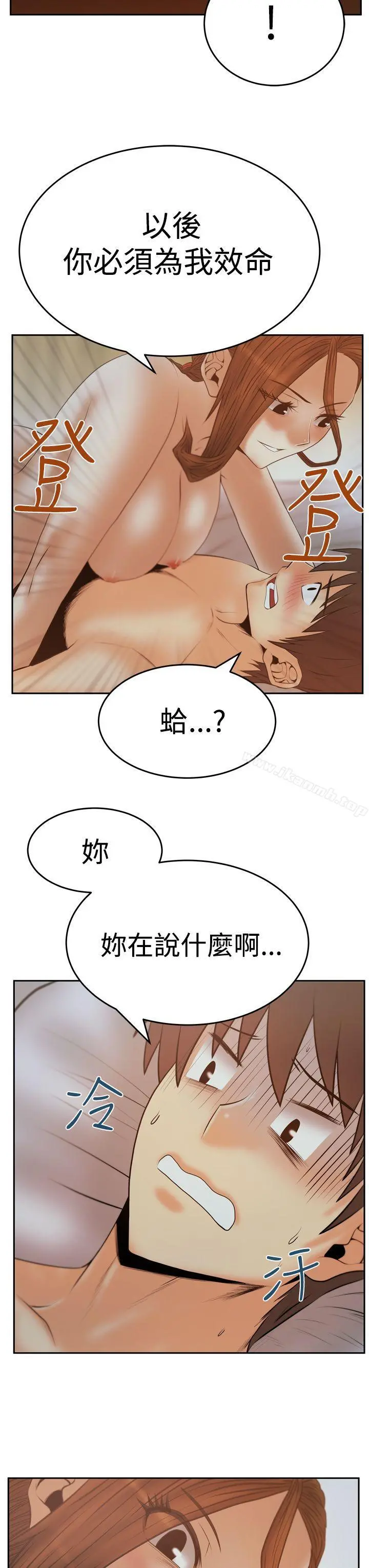 MYOFFICELADYS 第3季-第13话 第4页