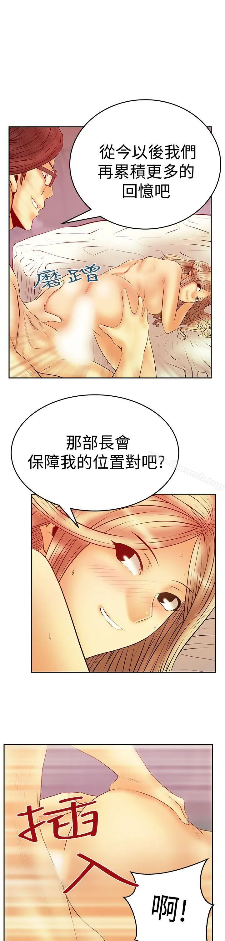 MYOFFICELADYS 第3季-第13话 第19页