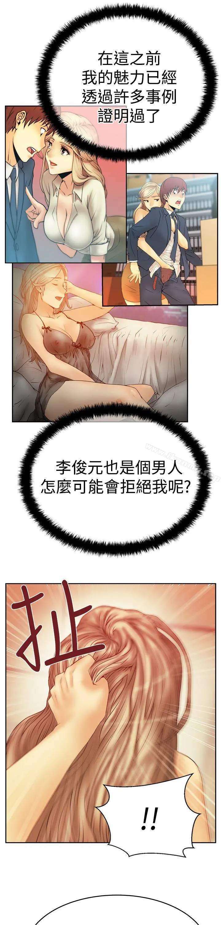 MYOFFICELADYS 第3季-第13话 第25页