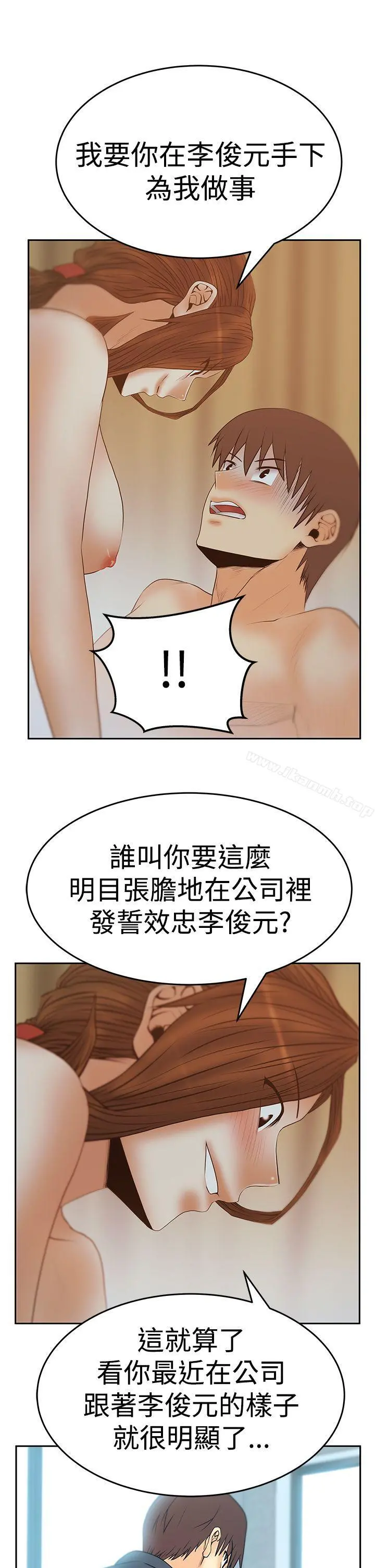 MYOFFICELADYS 第3季-第13话 第6页