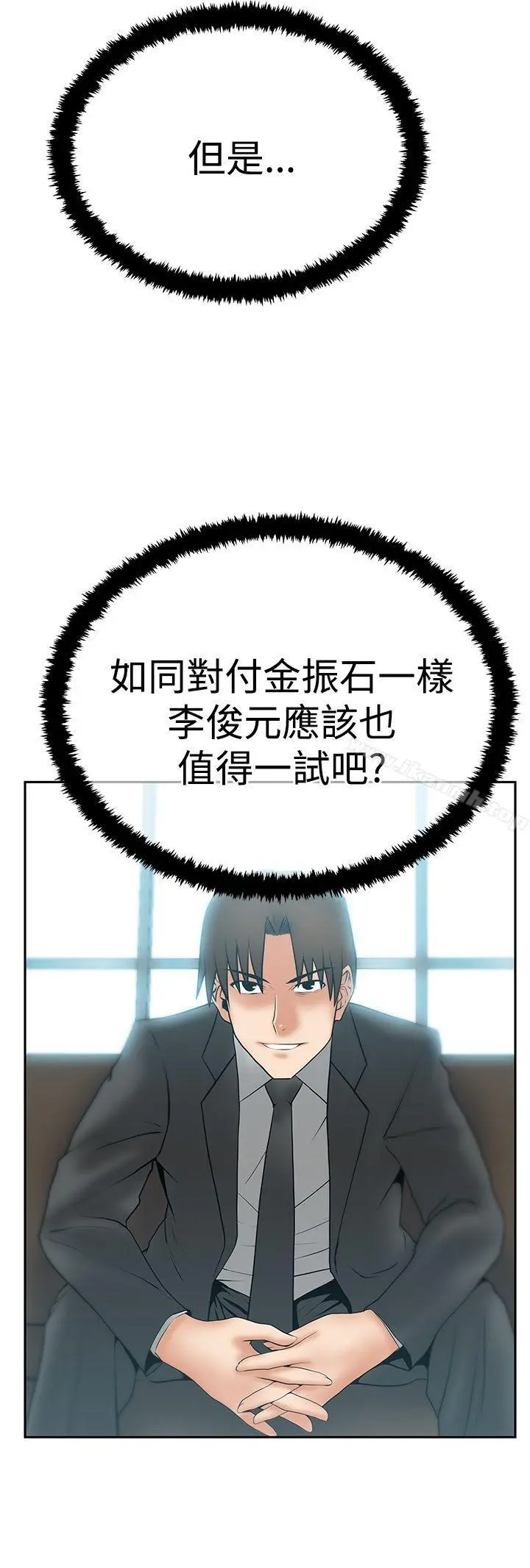 MYOFFICELADYS 第3季-第13话 第24页