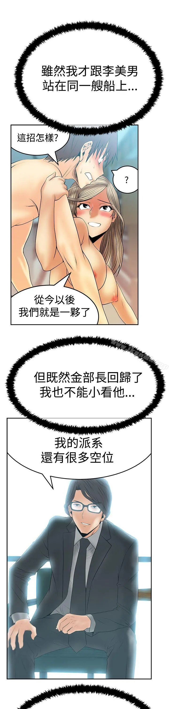 MYOFFICELADYS 第3季-第13话 第22页