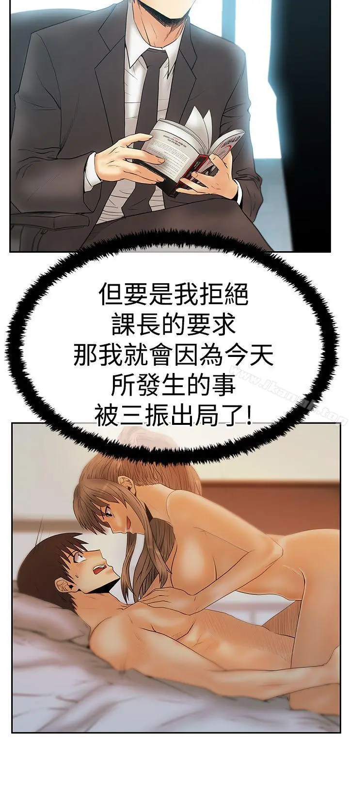 MYOFFICELADYS 第3季-第13话 第9页
