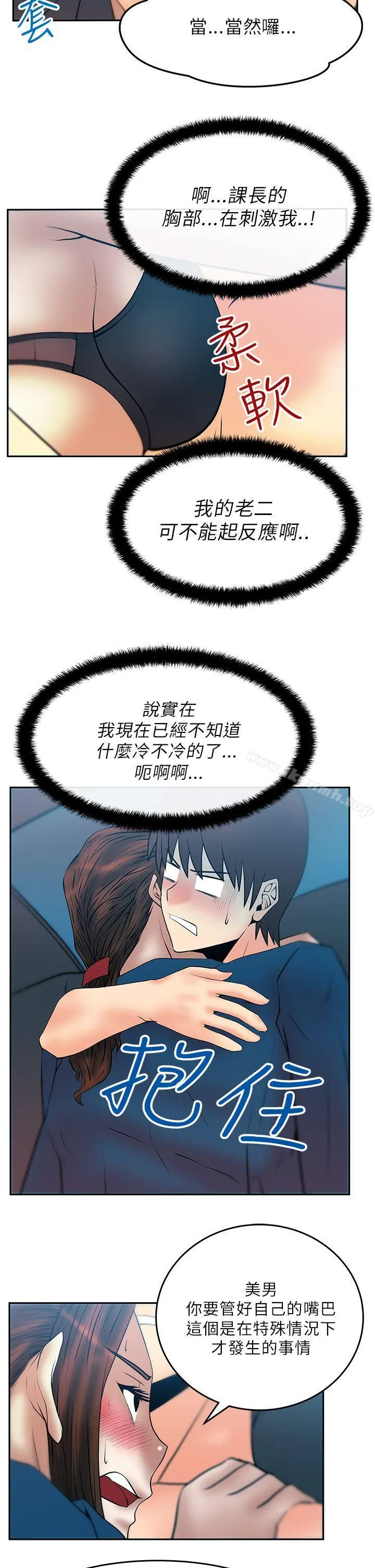 MYOFFICELADYS 第25话 第11页