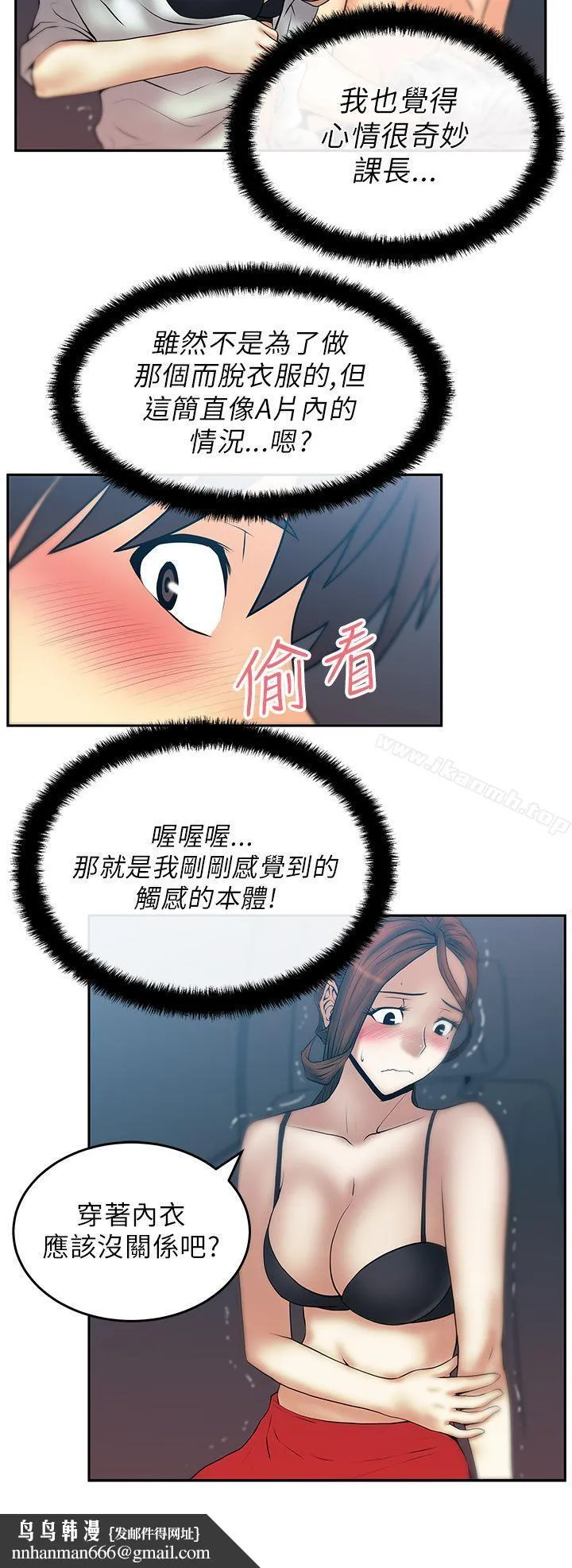MYOFFICELADYS 第25话 第9页