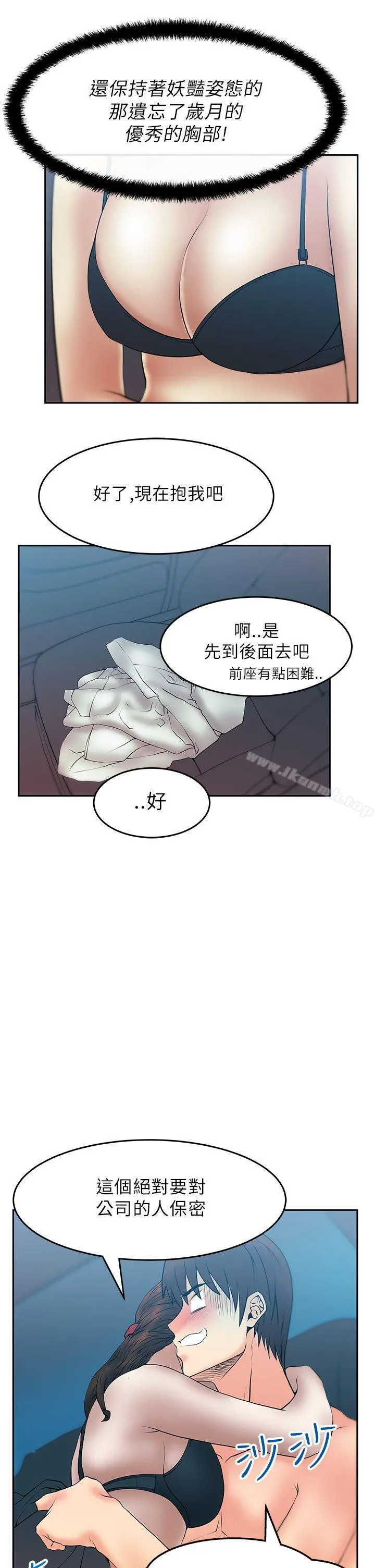 MYOFFICELADYS 第25话 第10页