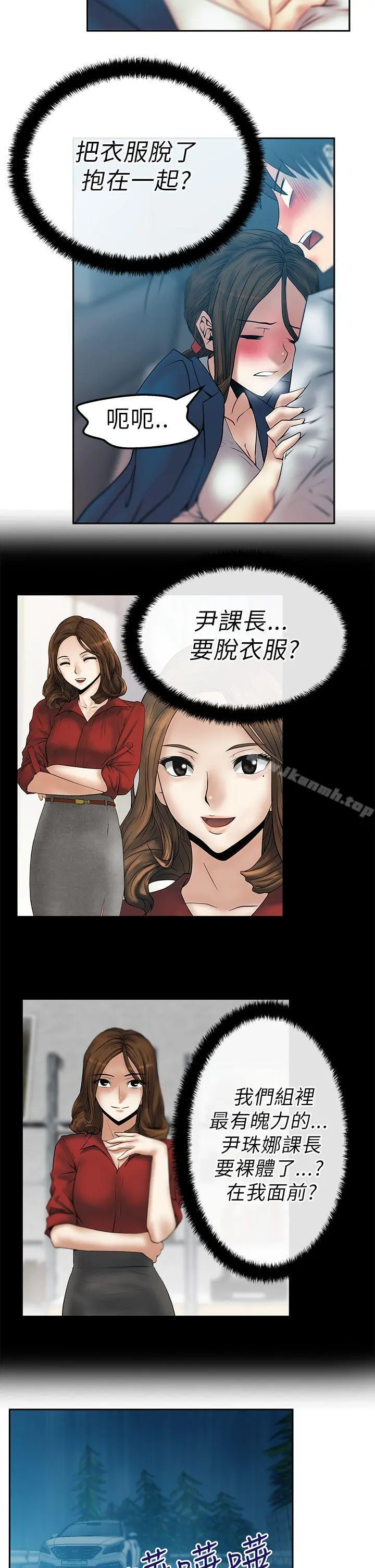 MYOFFICELADYS 第25话 第5页