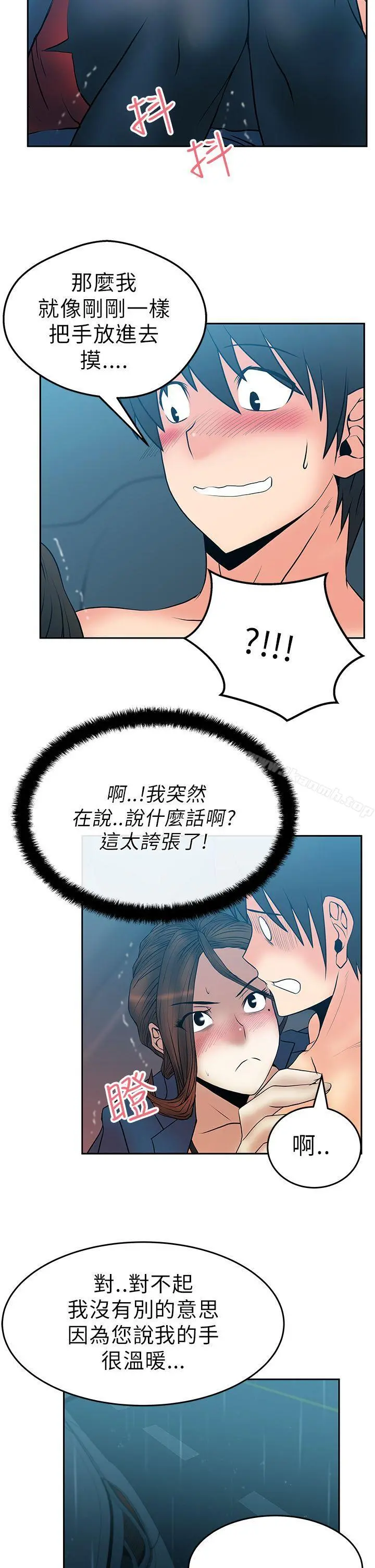 MYOFFICELADYS 第25话 第14页