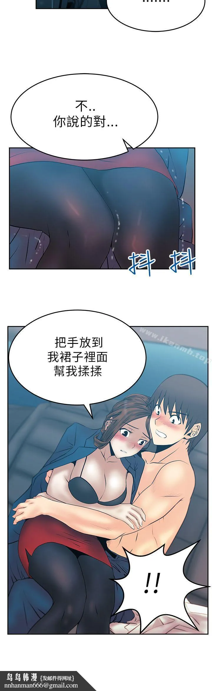 MYOFFICELADYS 第25话 第15页