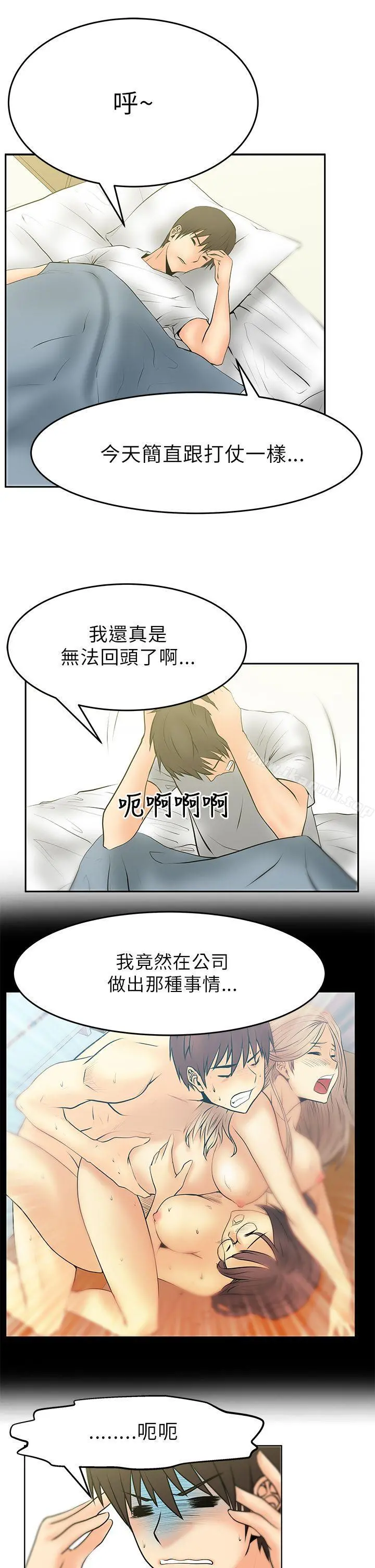 MYOFFICELADYS 第16话 第12页