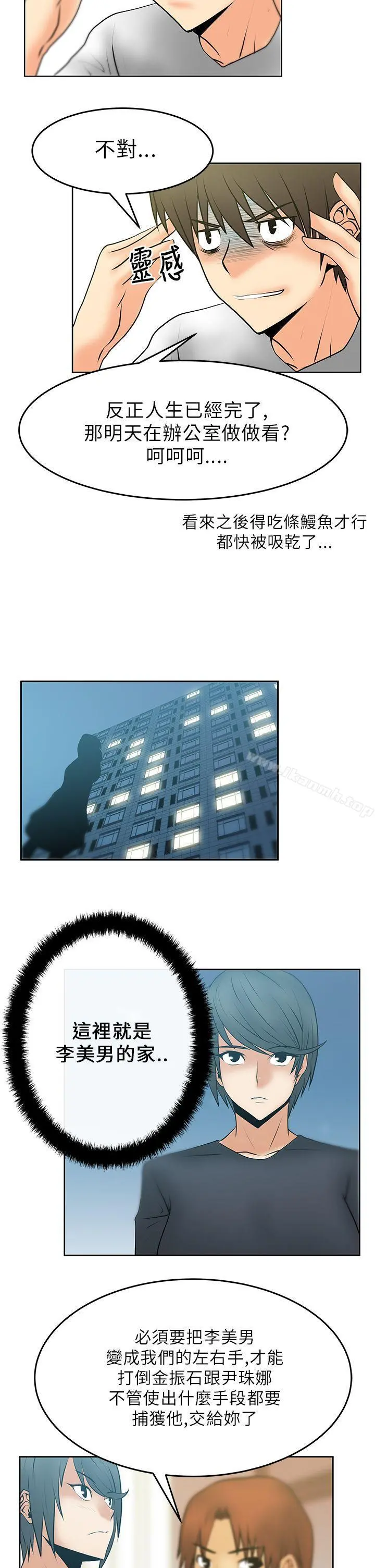 MYOFFICELADYS 第16话 第13页