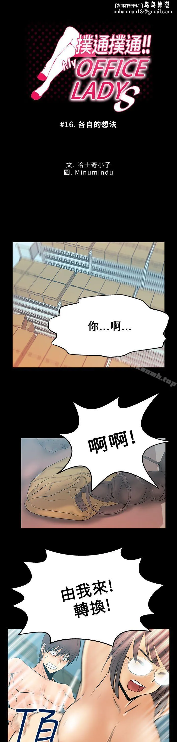 MYOFFICELADYS 第16话 第1页